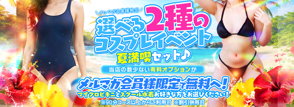メルマガ会員様限定イベント♪