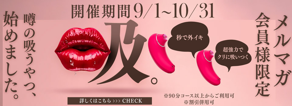メルマガ会員様限定イベント♪